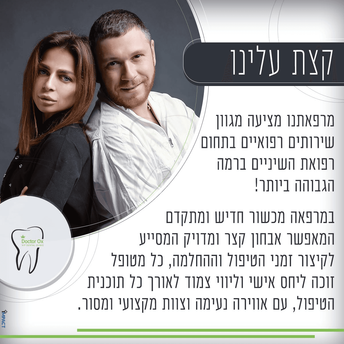 תוצאה קלינית 9  -  Doctor Ox