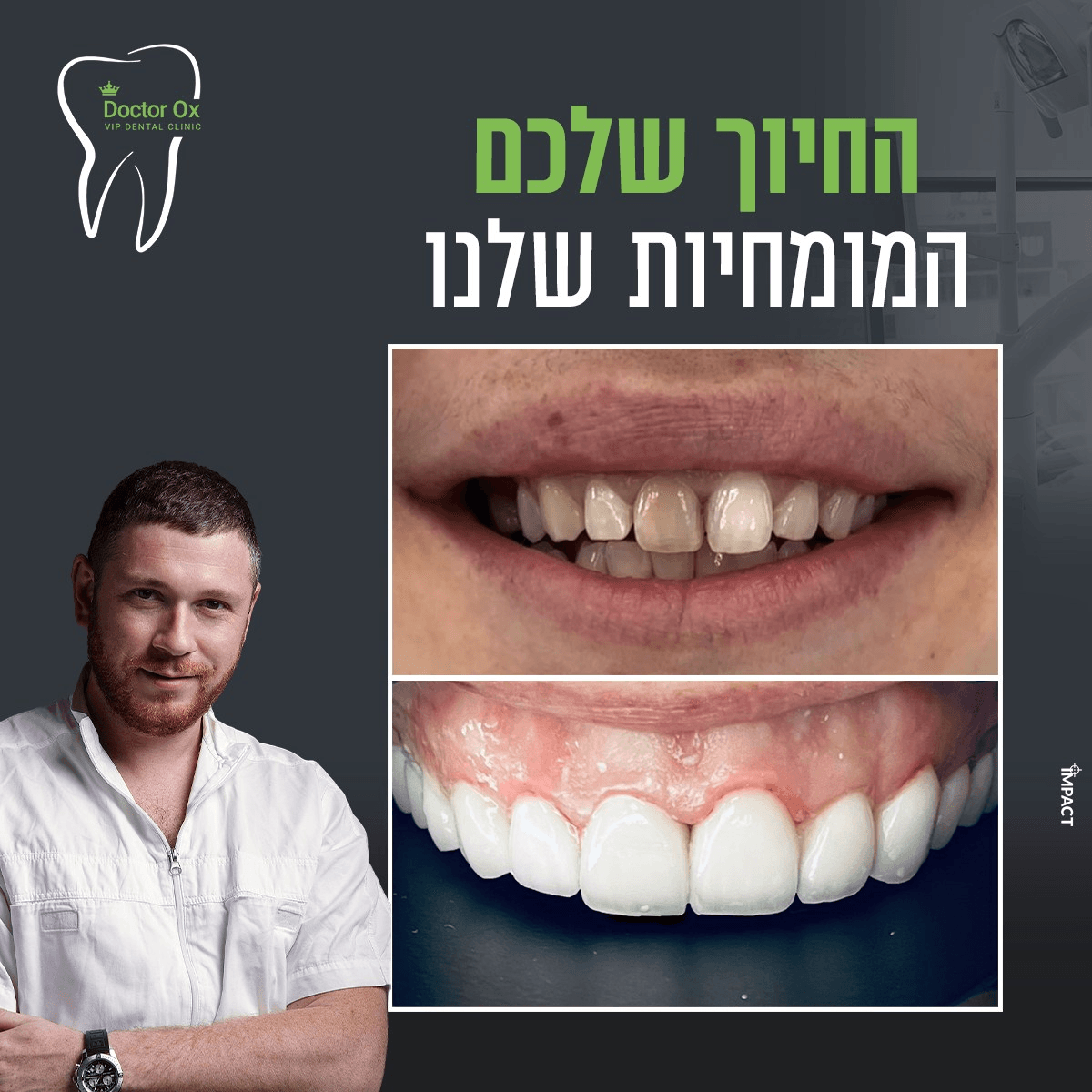 מטופלים במרפאת Doctor Ox