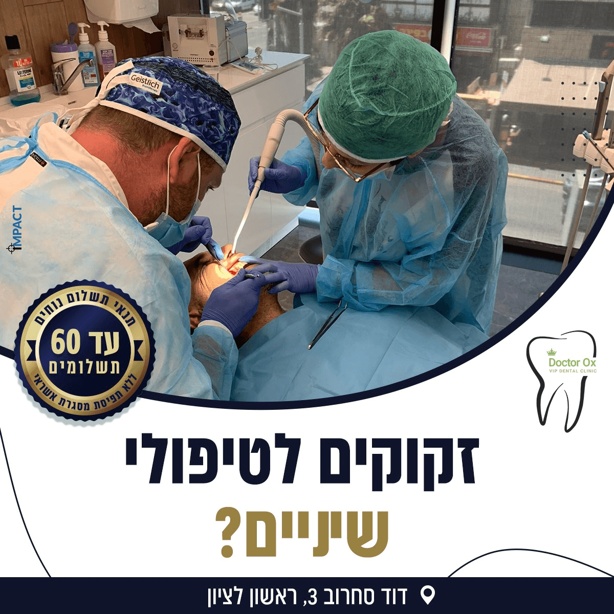 תוצאה קלינית 23  -  Doctor Ox