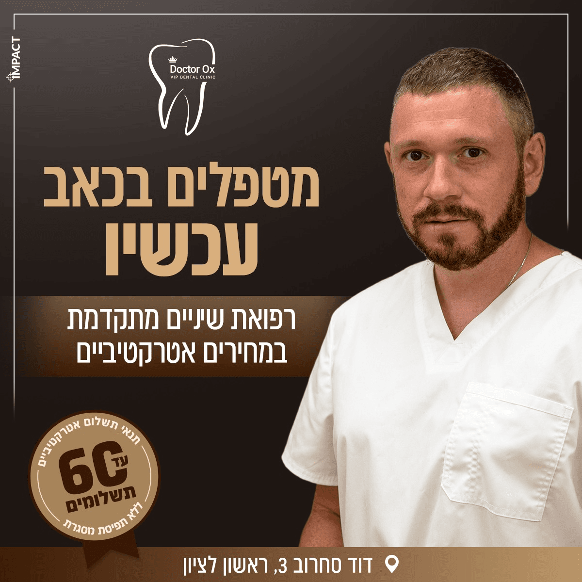 תוצאה קלינית 24  -  Doctor Ox