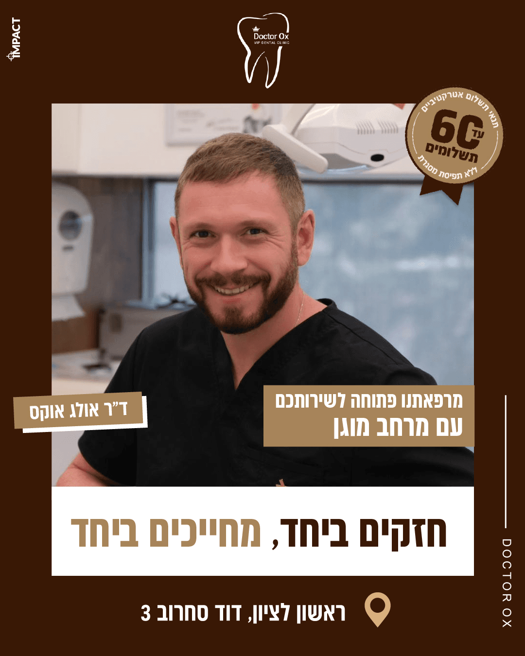 תוצאה קלינית 27  -  Doctor Ox